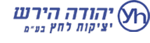 יהודה הירש יציקות לחץ